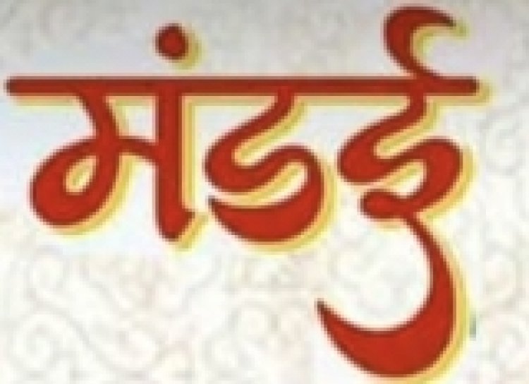 ग्राम दामरी में नववर्ष एवं मंडई का आयोजन 4 को, जनप्रतिनिधियों की रहेगी गरिमामय उपस्थिति