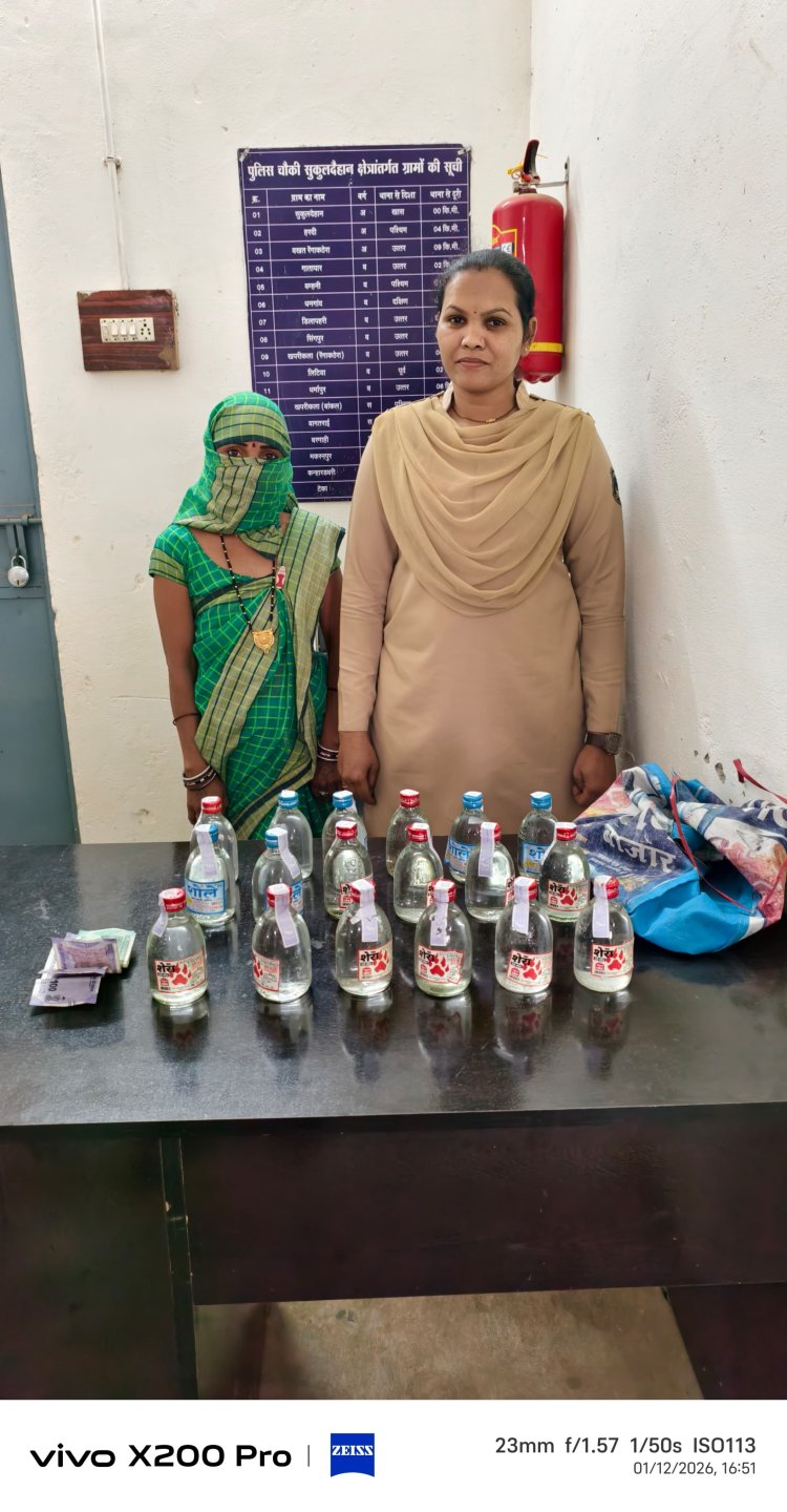 सुकुलदैहान पुलिस की बड़ी कार्रवाई, महिला से अवैध शराब बरामद