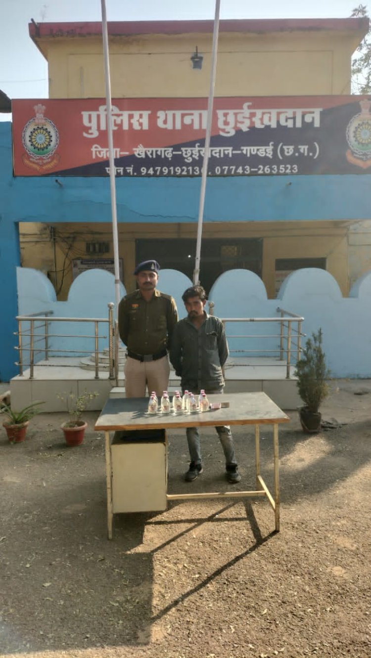 छुईखदान पुलिस की दोहरी कार्रवाई, अवैध शराब के दो आरोपी पकड़े गए