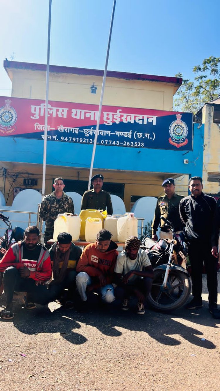 छुईखदान पुलिस की बड़ी कार्रवाई, 110 लीटर कच्ची महुआ शराब के साथ 4 कोचिया गिरफ्तार