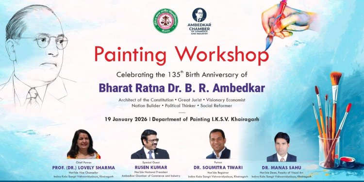 इंदिरा कला संगीत विश्वविद्यालय में 19 जनवरी को डॉ. आंबेडकर पर चित्रकला कार्यशाला