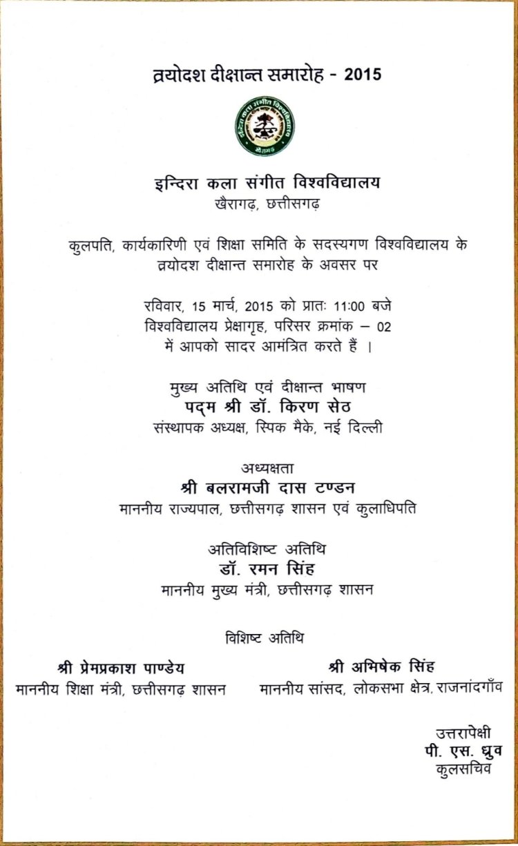 2014 से 2022 तक विधायक कभी विशिष्ट अतिथि नहीं बने, फिर अब विवाद क्यों? देखे पुराने आमंत्रण पत्र