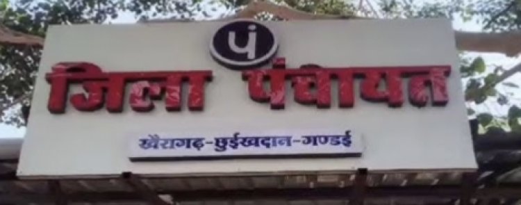 जनपद पंचायत छुईखदान को चेतावनी — भुगतान किया तो माना जाएगा अनियमित व्यय, जिम्मेदारी तय