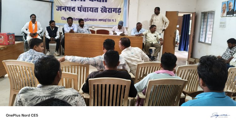 जनपद पंचायत खैरागढ़ में सरपंचों का फूटा गुस्सा, ‘कमीशन के बिना नहीं पास होते बिल’—सीईओ पर गंभीर आरोप