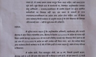 22/12/2015 के आदेश के ऊपर कोई वैध आदेश नहीं तो अपराध सिद्ध माना जाए : मनीष सोनी