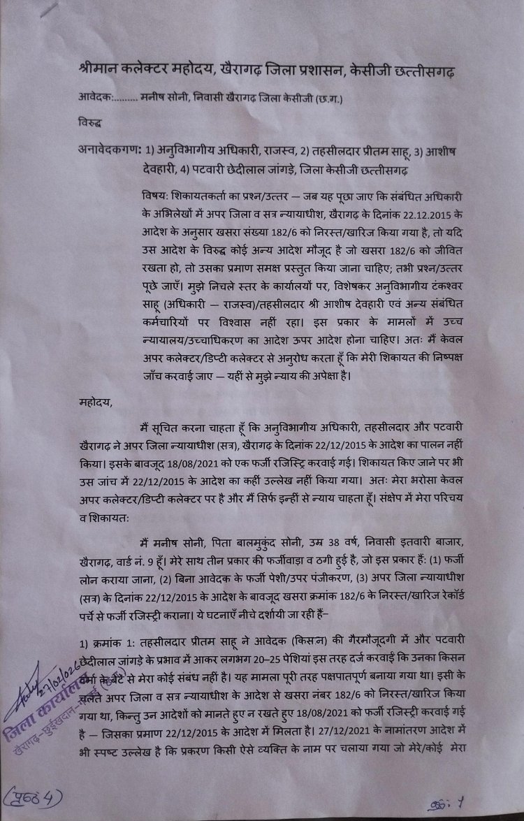22/12/2015 के आदेश के ऊपर कोई वैध आदेश नहीं तो अपराध सिद्ध माना जाए : मनीष सोनी