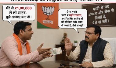 समिति अध्यक्ष बनाने के नाम पर ₹1 लाख मांगने की चर्चा, मंडल अध्यक्ष ने बताया निराधार