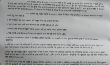 नल कनेक्शन के दावे पर दनिया पंचायत ने मांगे दस्तावेज, 7 दिन में जवाब का नोटिस