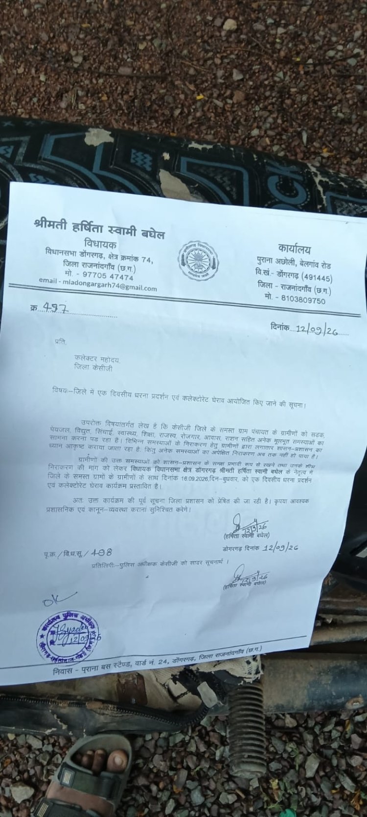बुधवार को होगा कलेक्टोरेट घेराव, विधायक, सरपंच सहित ग्रामीण होंगे शामिल