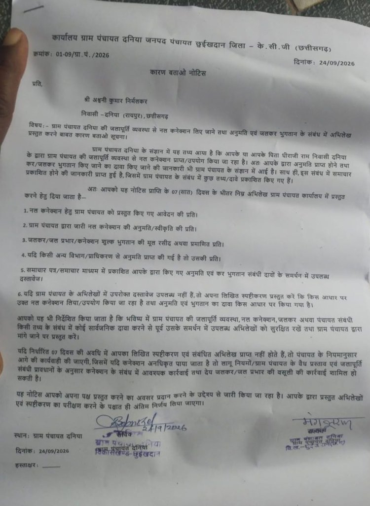 नल कनेक्शन के दावे पर दनिया पंचायत ने मांगे दस्तावेज, 7 दिन में जवाब का नोटिस