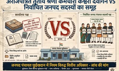 छुईखदान जनपद में प्रभारी CEO के DDO पावर पर घमासान, 16 सदस्यों ने खोला मोर्चा